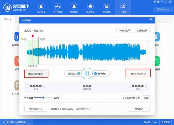 爱思助手铃声壁纸制作工具特色