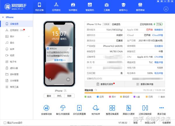 爱思助手官方正版下载 苹果设备连接界面